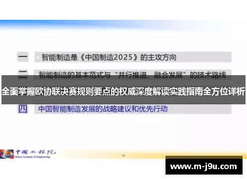 全面掌握欧协联决赛规则要点的权威深度解读实践指南全方位详析
