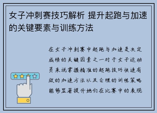 女子冲刺赛技巧解析 提升起跑与加速的关键要素与训练方法