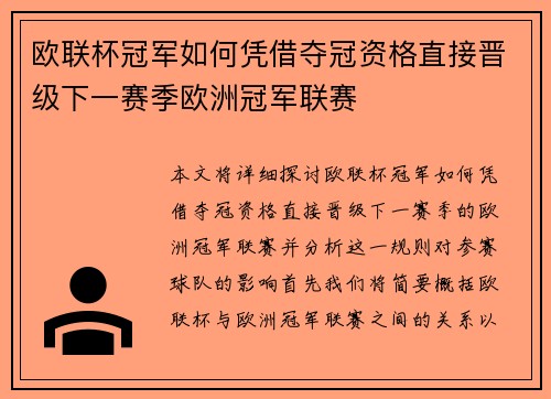 欧联杯冠军如何凭借夺冠资格直接晋级下一赛季欧洲冠军联赛 欧联杯冠军如何凭借夺冠资格直接晋级下一赛季欧洲冠军联赛
